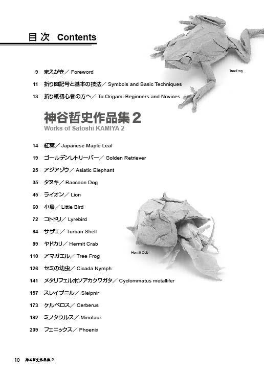 origami tree frog satoshi kamiya