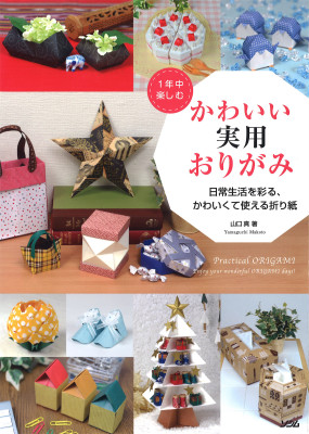 1年中飾れるかわいい折り紙オーナメント